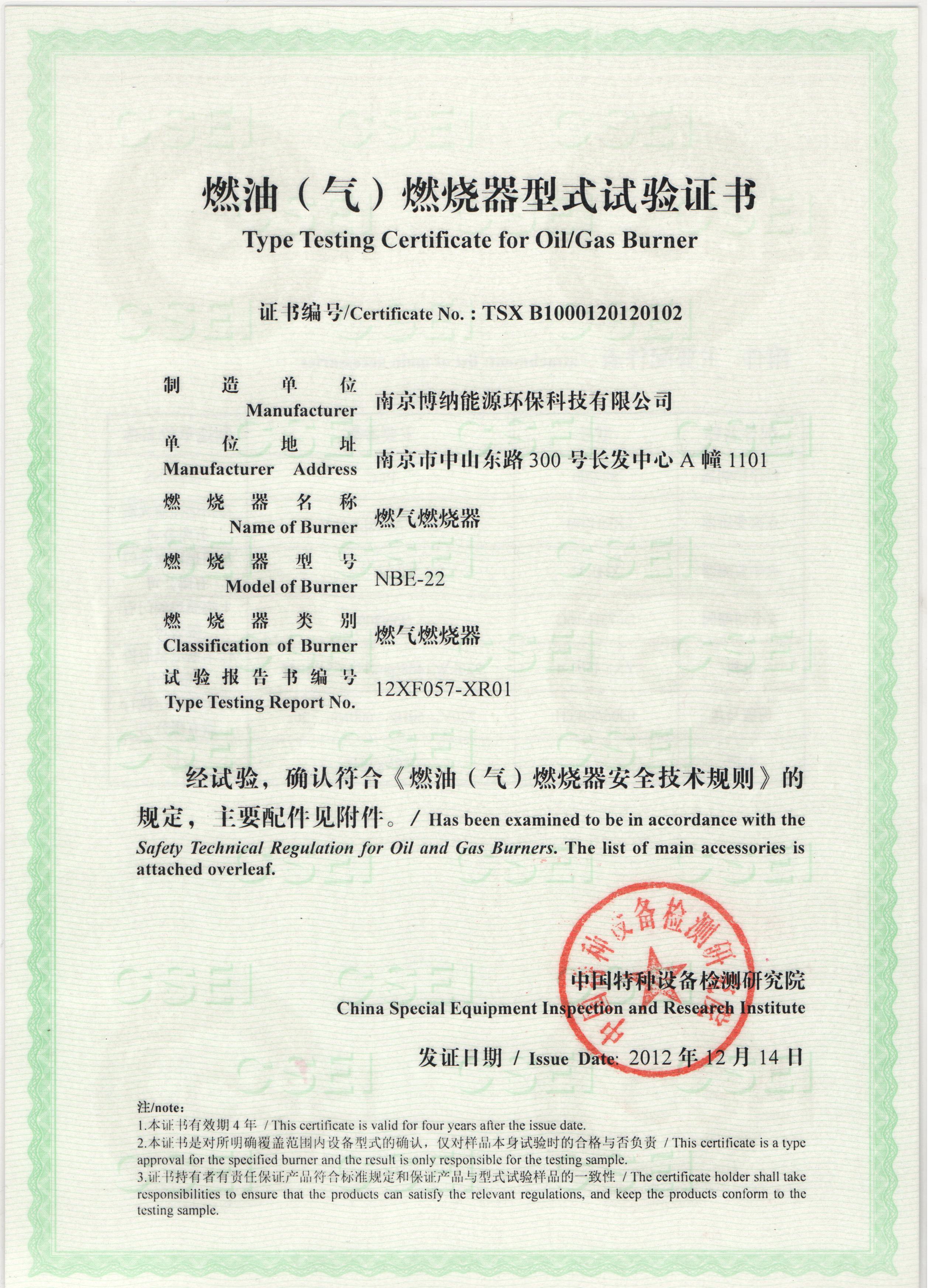 武安寶燁燃氣鍋爐改造獲特檢院認(rèn)證