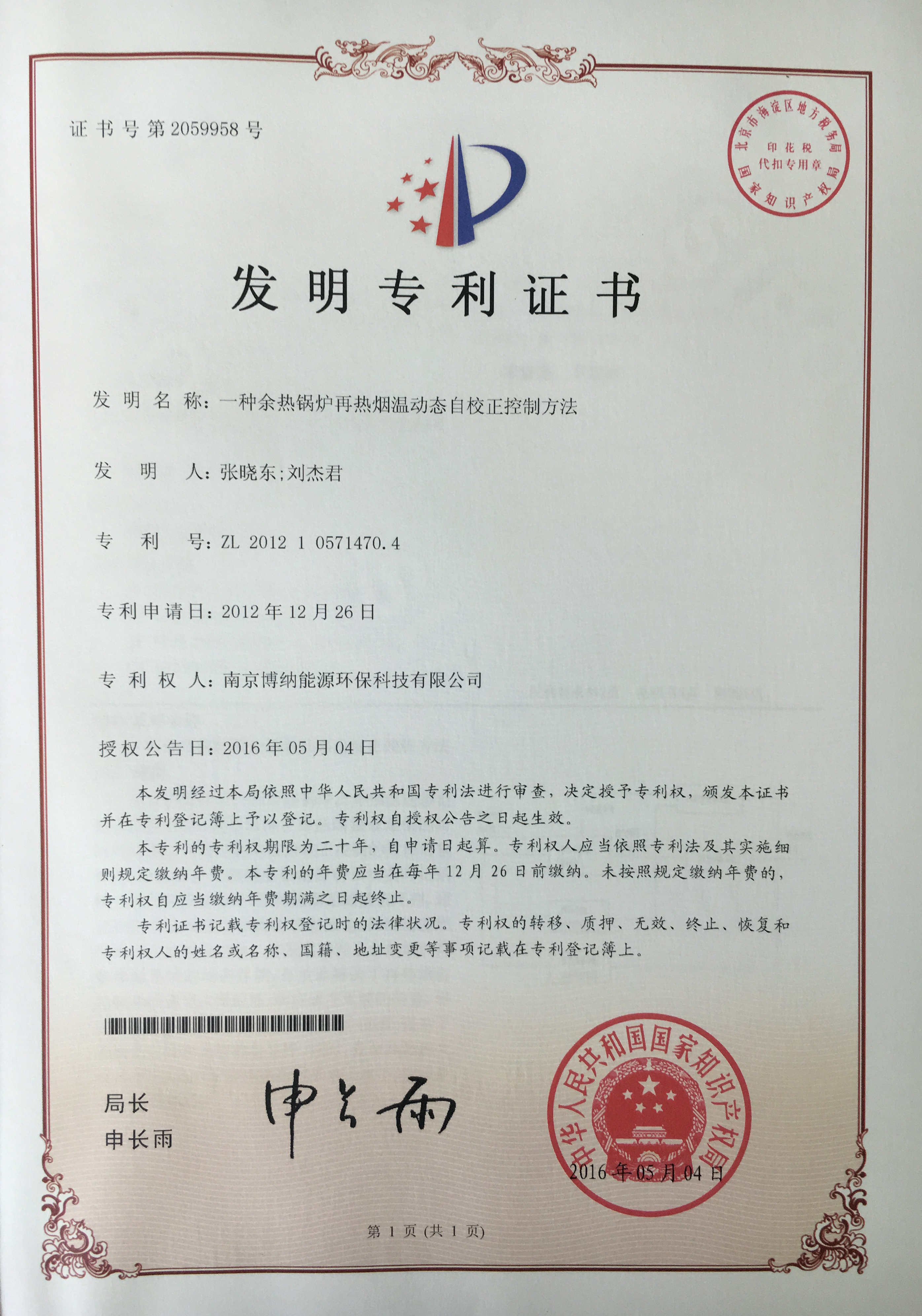 博納科技獲得一項國家發明專利授權